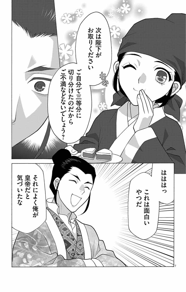 ITSUWARI NO RENKINJUTSU HI WA KOUKYUU NO YAMI WO TOKU Chap 10 - Pic 7