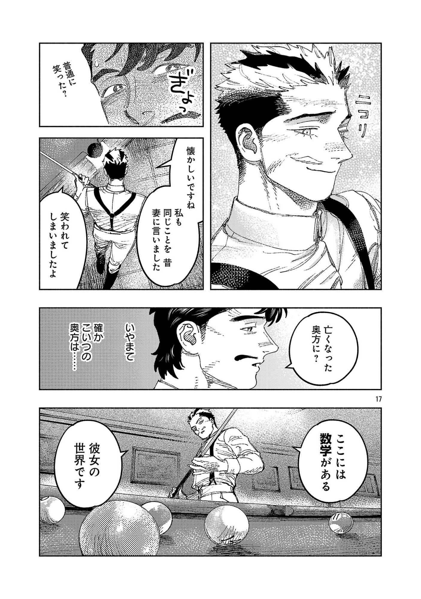 ASHITA NO TEKI TO KYOU NO AKUSHU WO Chap 45.2 - Pic 7