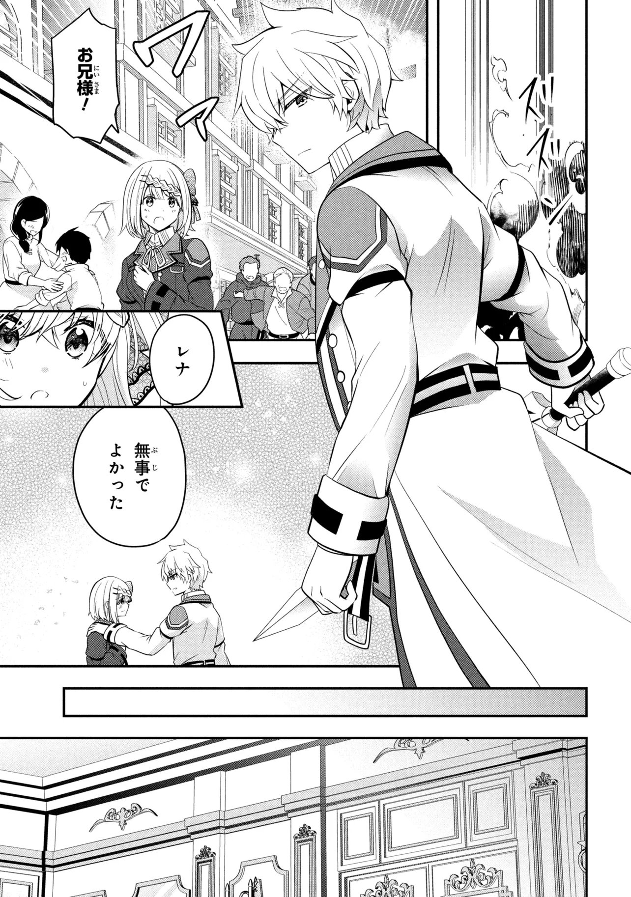 SAIKYOU RAKUDAI KIZOKU NO KENMA KIWAMESHI ANTANFU Chap 27.3 - Pic 7