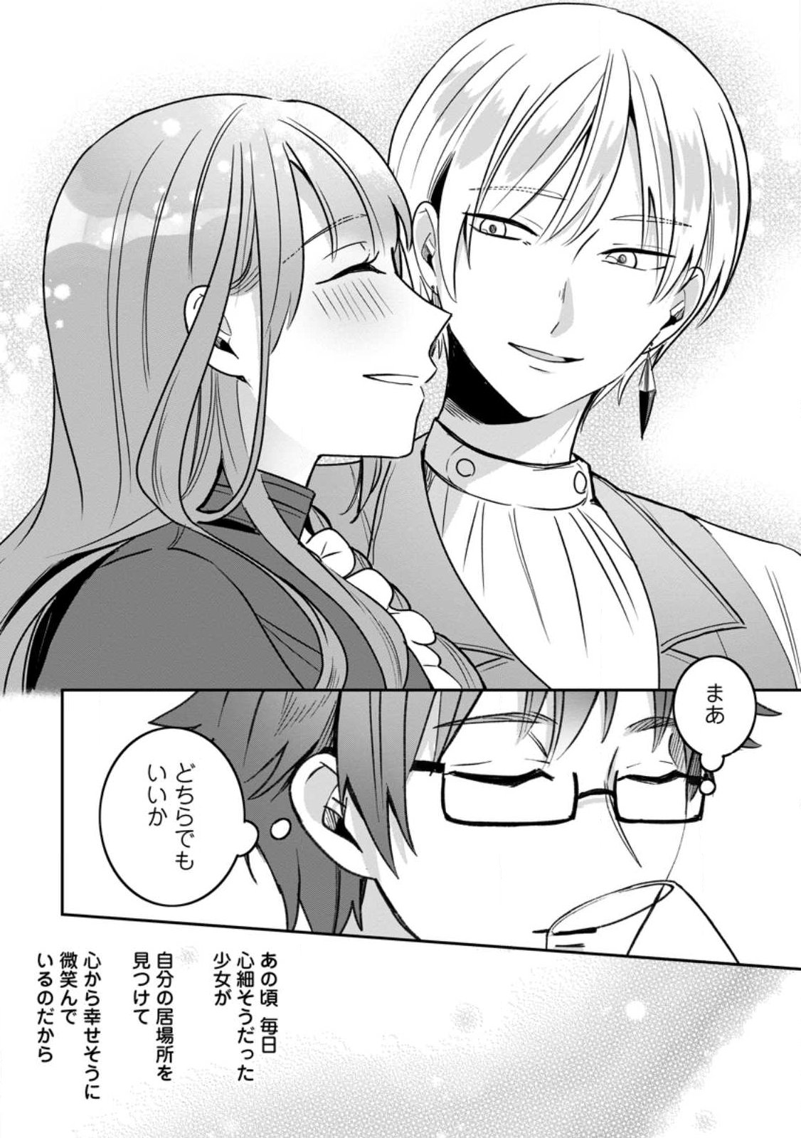 YAKUTATAZU SKILL [LOGIN BONUS] DE SUTERARETA REIJOU GA, HONTOU NO SHIAWASE WO TSUKAMU MADE Chap 17.3 - Pic 7