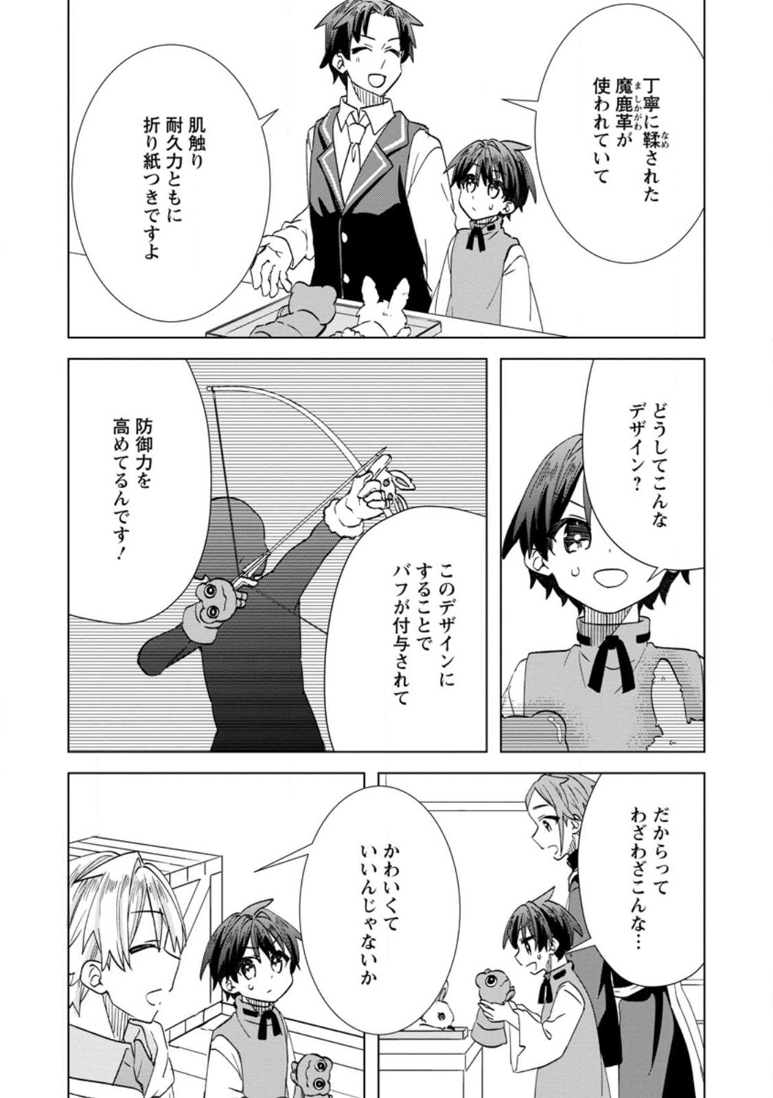 REITO NO YURUI TENSEI SEIKATSU Chap 21.3 - Pic 7