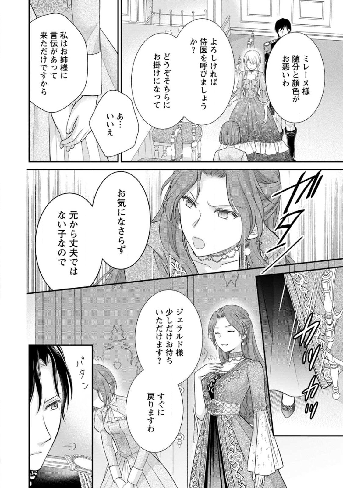 NOROI DE NEKO NI SARETA AKUNE, O TAISHI NI HIROWARERU Chap 23.2 - Pic 7