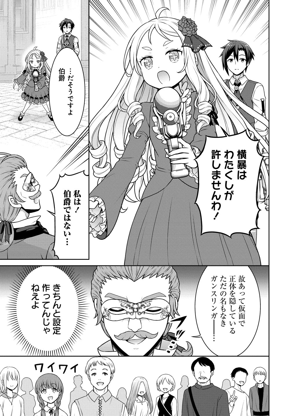 CHEAT KUSUSHI NO SLOW LIFE: ISEKAI NI TSUKUROU DRUGSTORE - RAW Chap 74 - Pic 7