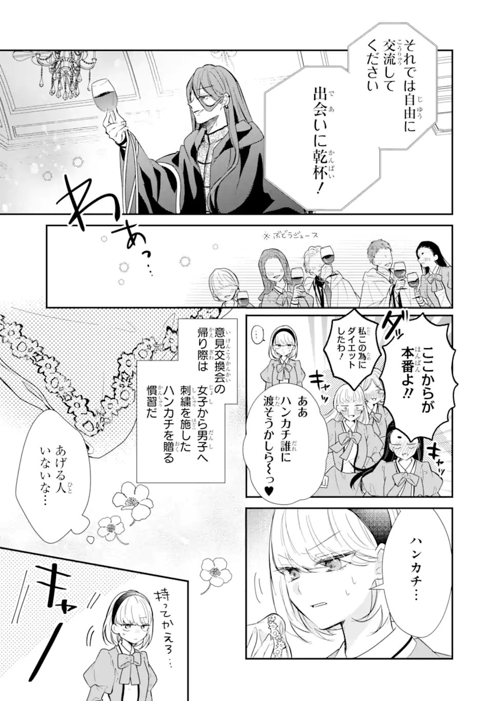 SAIKYOU MAHOU KYOUSHI EMILIA CRANE WA HOHOEMU Chap 4.2 - Pic 7
