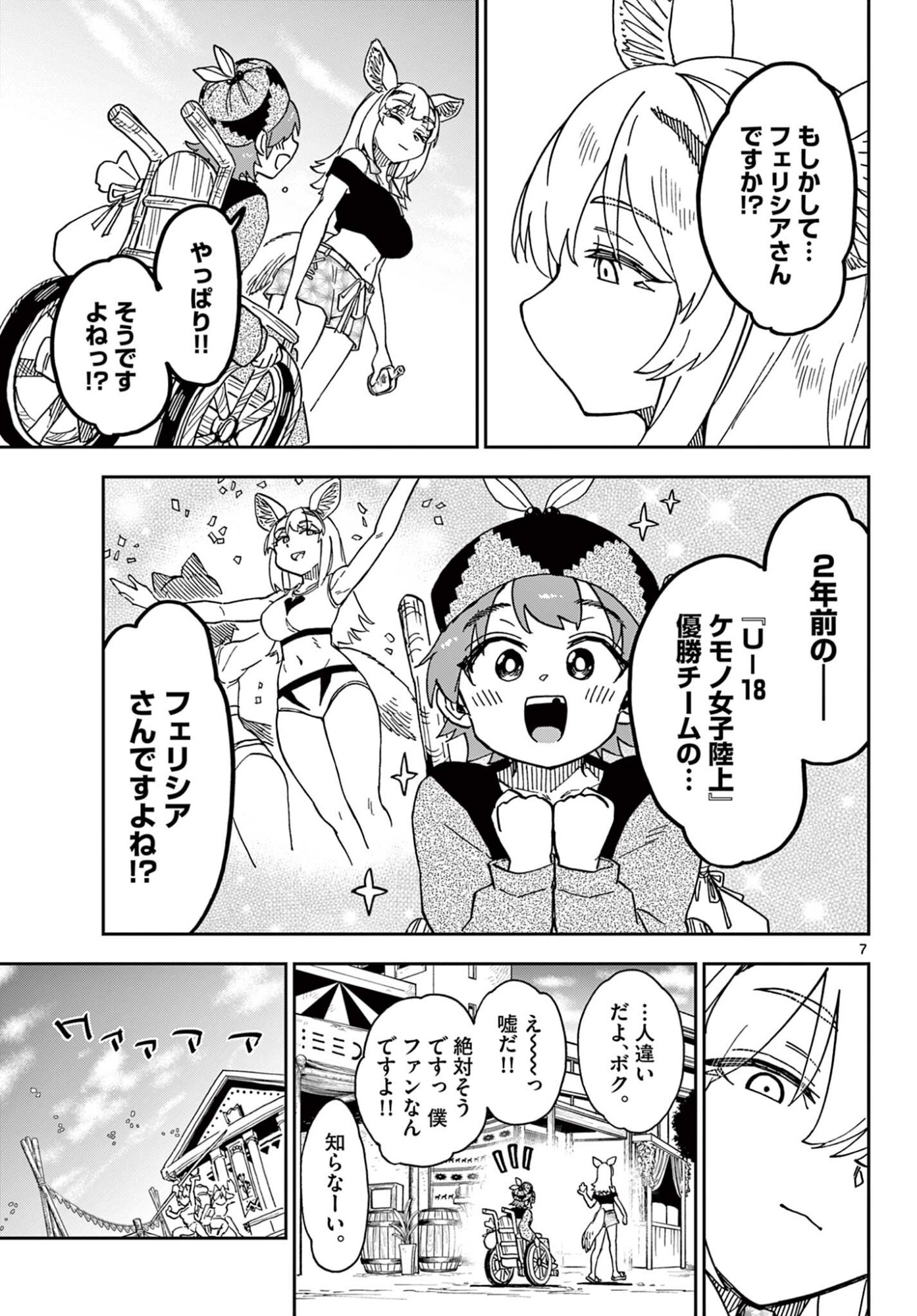 ISEKAI RIKUJOU Chap 15 - Pic 7