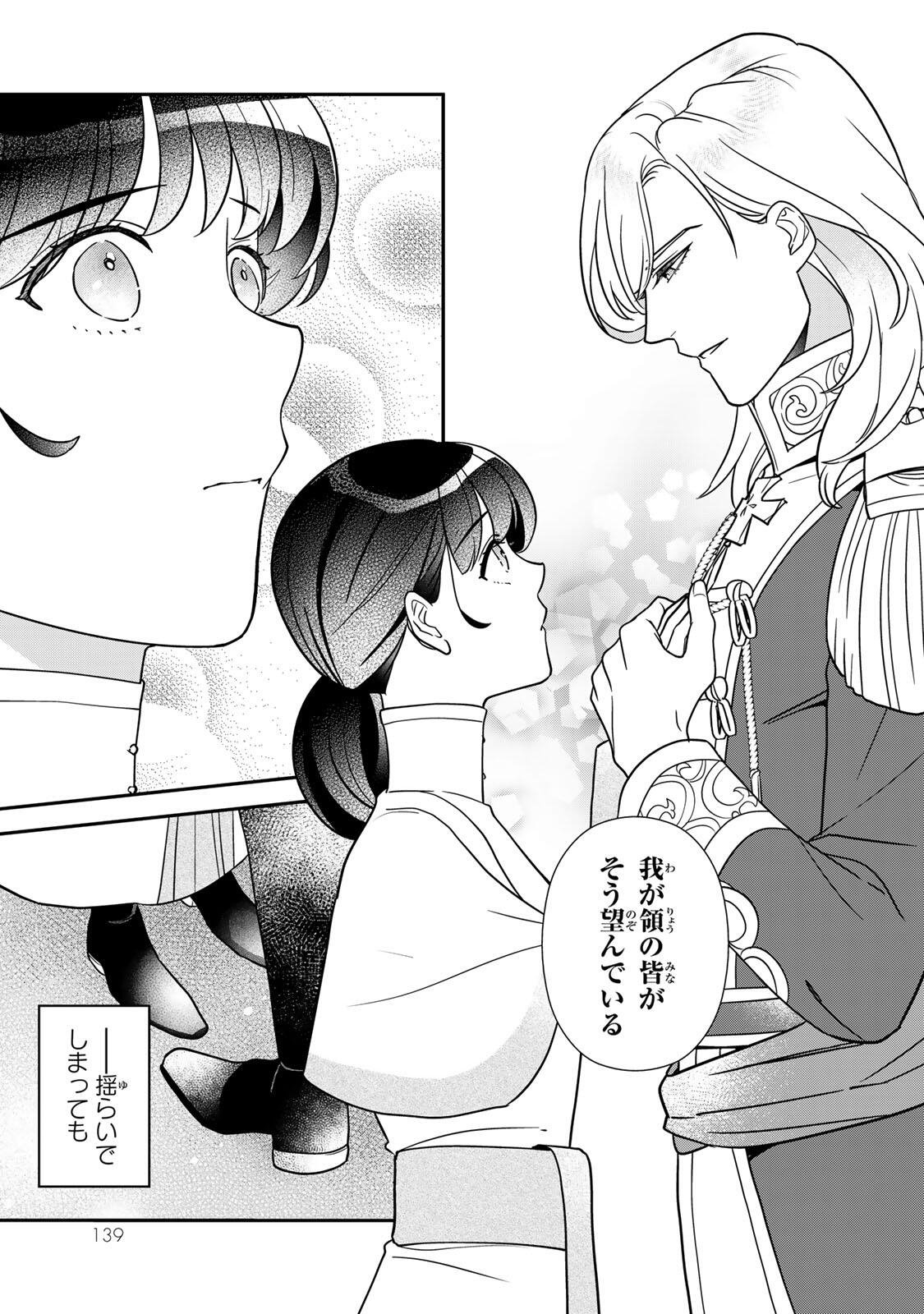 NIBANTE NO ONNA - UTAHIME TO SHITE NO HOKORI WO MUNE NI, SAIGO NO GOHOUKOU WO ITASHIMASU Chap 14.3 - Pic 7