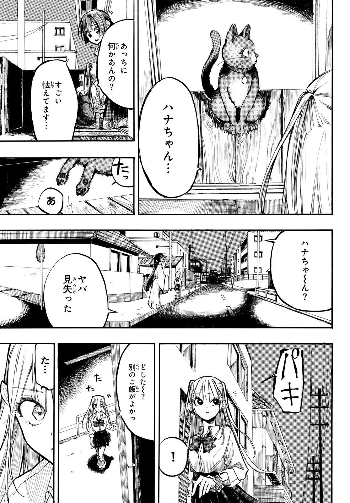 ONRYOU BIYORI Chap 2 - Pic 7