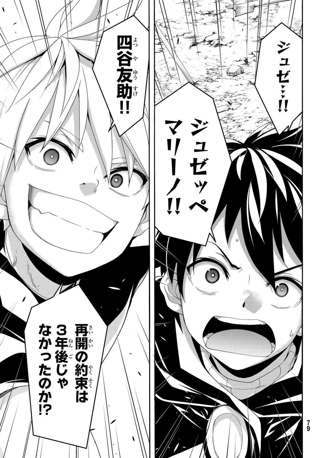 100-MAN NO INOCHI NO UE NI ORE WA TATTE IRU Chap 123 - Pic 31