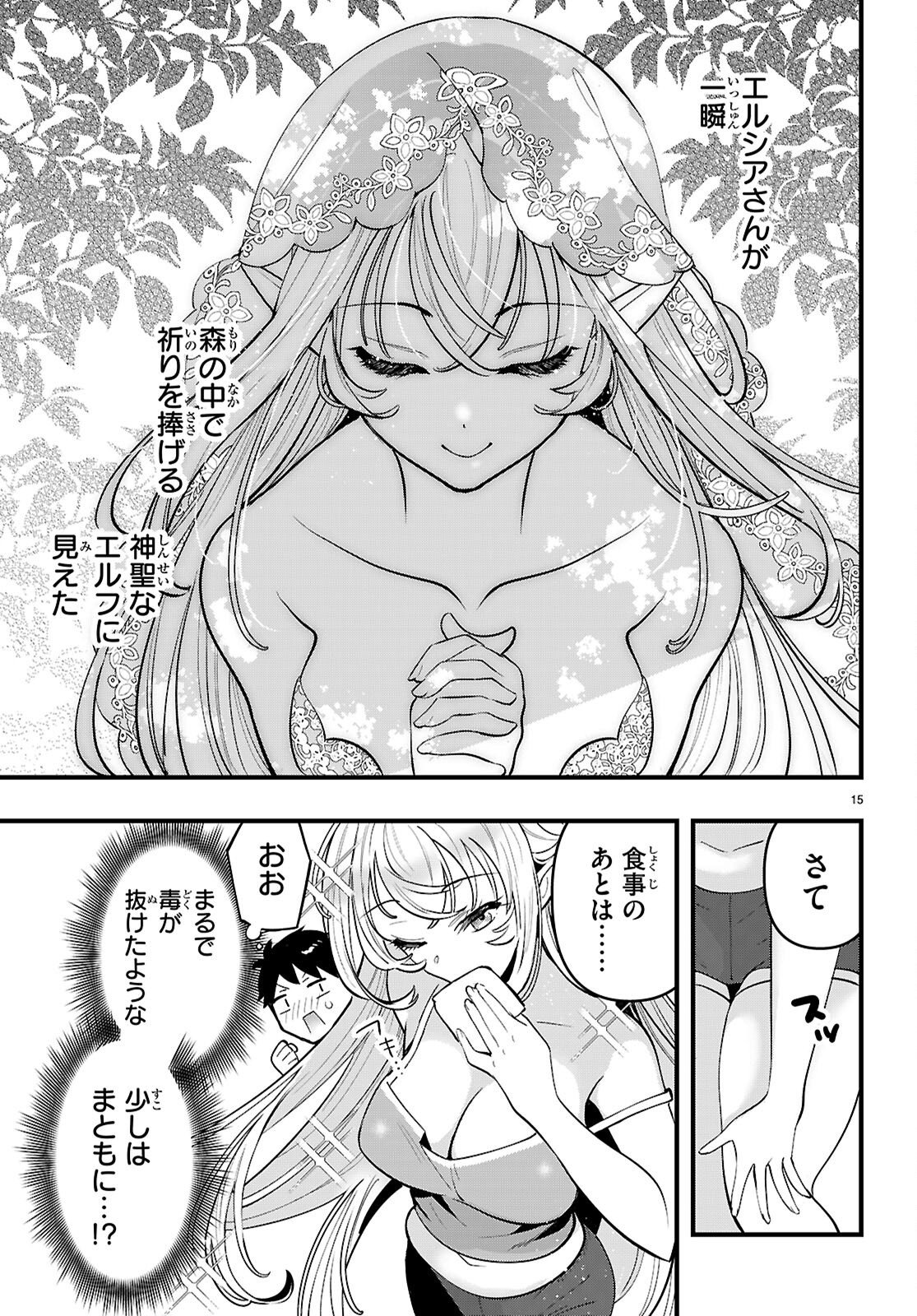 TONARI NO ELF GA DARASHINAI! Chap 2 - Pic 15