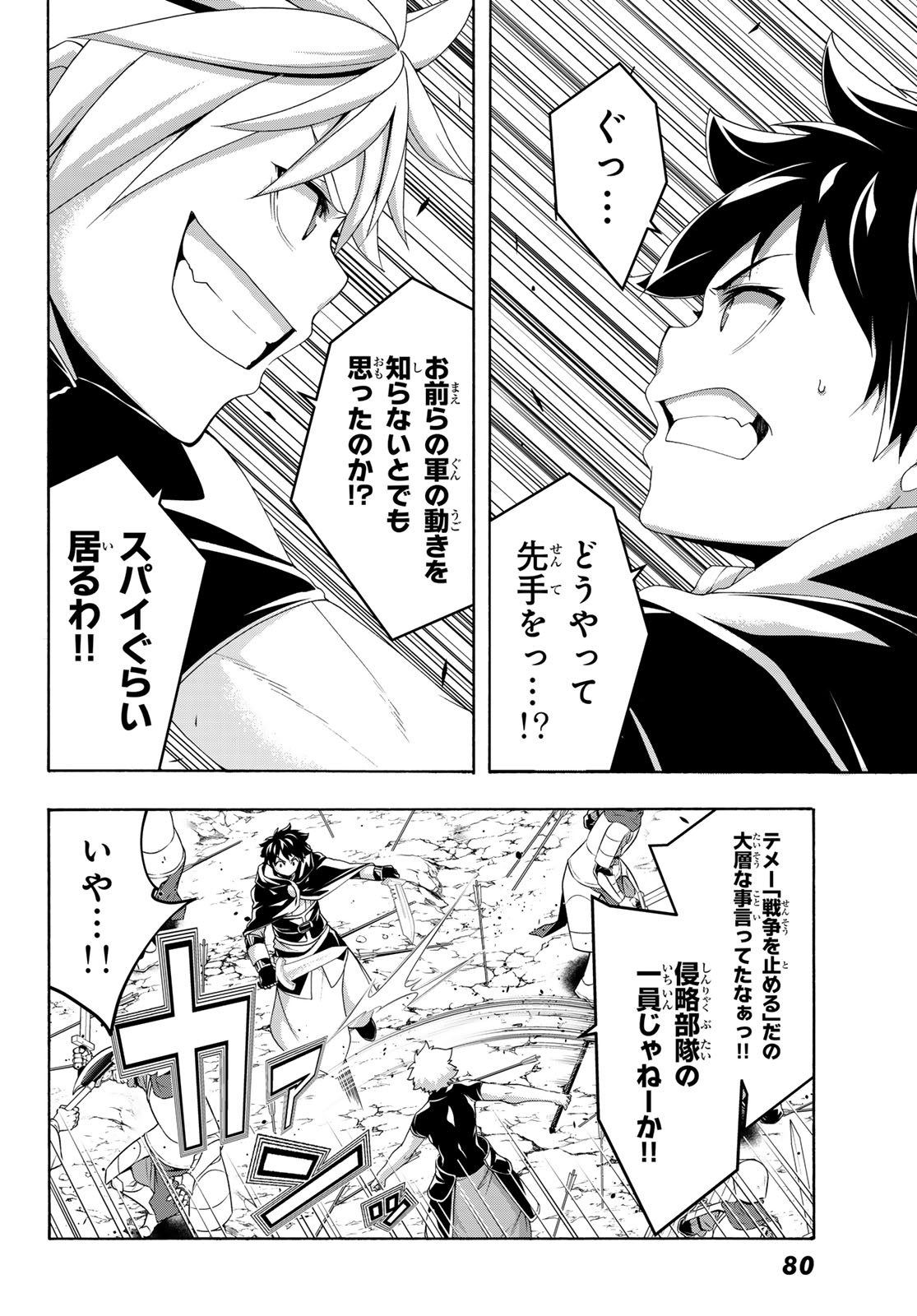 100-MAN NO INOCHI NO UE NI ORE WA TATTE IRU Chap 123 - Pic 32