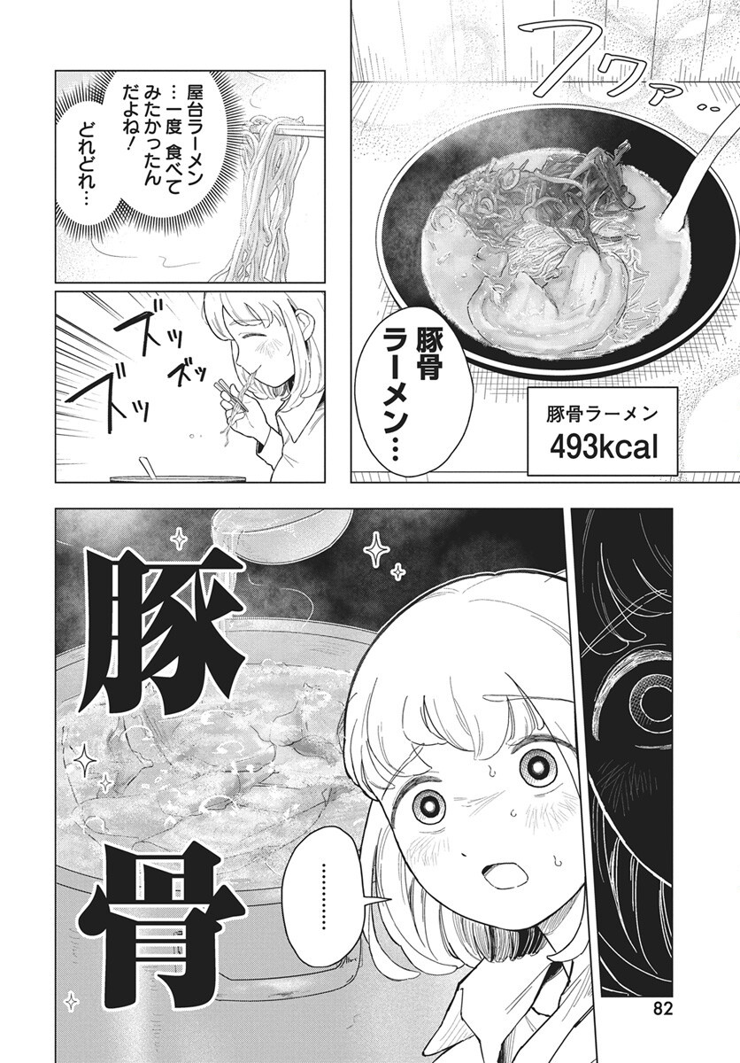 Dokagui Daisuki! Mochizuki-san Chap 22 - Pic 10