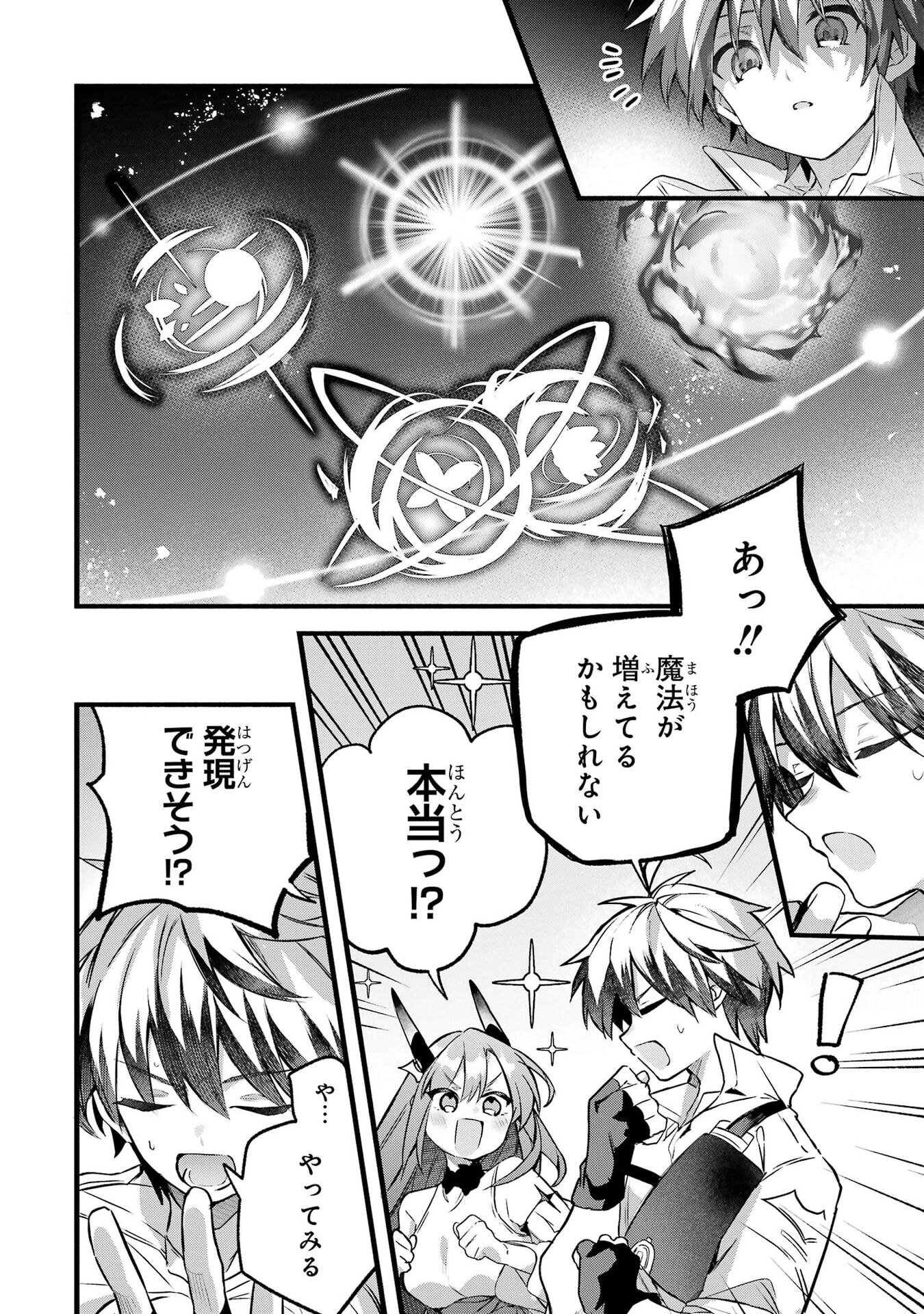 YUUSHA PARTY WO TSUIHOU SARETA BEAST TAMER, SAIKYOU SHUZOKU NEKOMIMI SHOJO TO DEAU Chap 100 - Pic 12