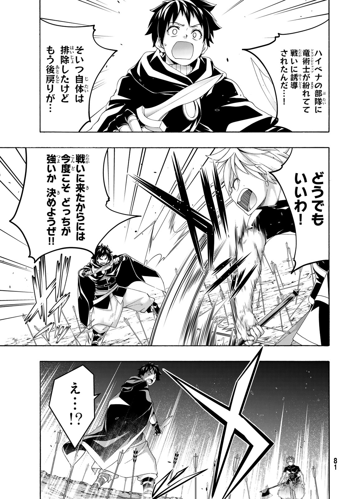 100-MAN NO INOCHI NO UE NI ORE WA TATTE IRU Chap 123 - Pic 33