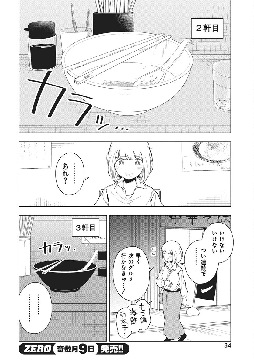 Dokagui Daisuki! Mochizuki-san Chap 22 - Pic 12