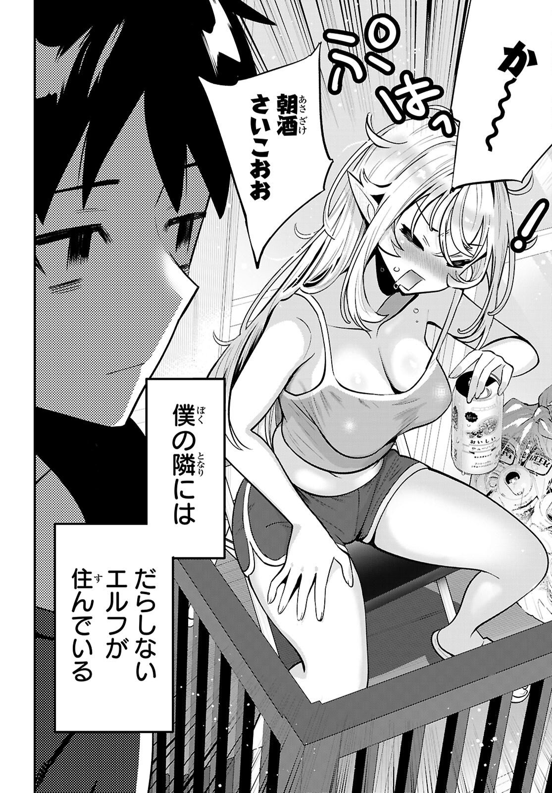 TONARI NO ELF GA DARASHINAI! Chap 3 - Pic 2