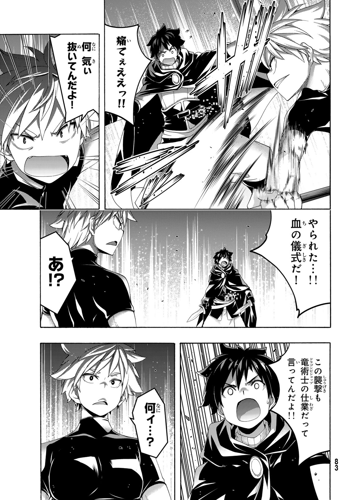 100-MAN NO INOCHI NO UE NI ORE WA TATTE IRU Chap 123 - Pic 35