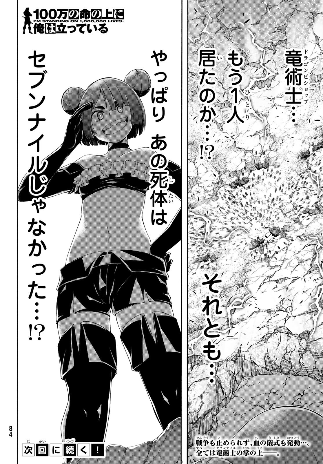 100-MAN NO INOCHI NO UE NI ORE WA TATTE IRU Chap 123 - Pic 36