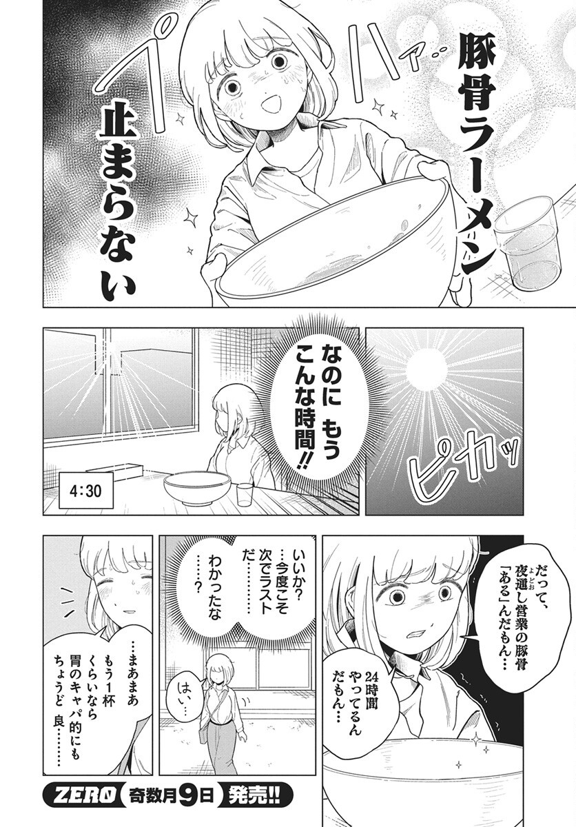 Dokagui Daisuki! Mochizuki-san Chap 22 - Pic 14