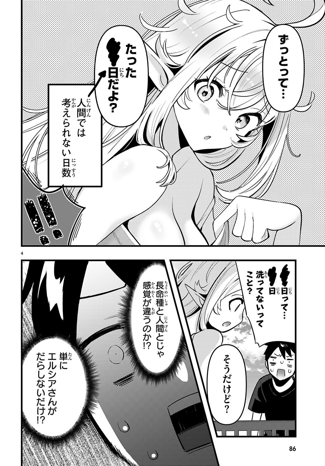 TONARI NO ELF GA DARASHINAI! Chap 3 - Pic 4