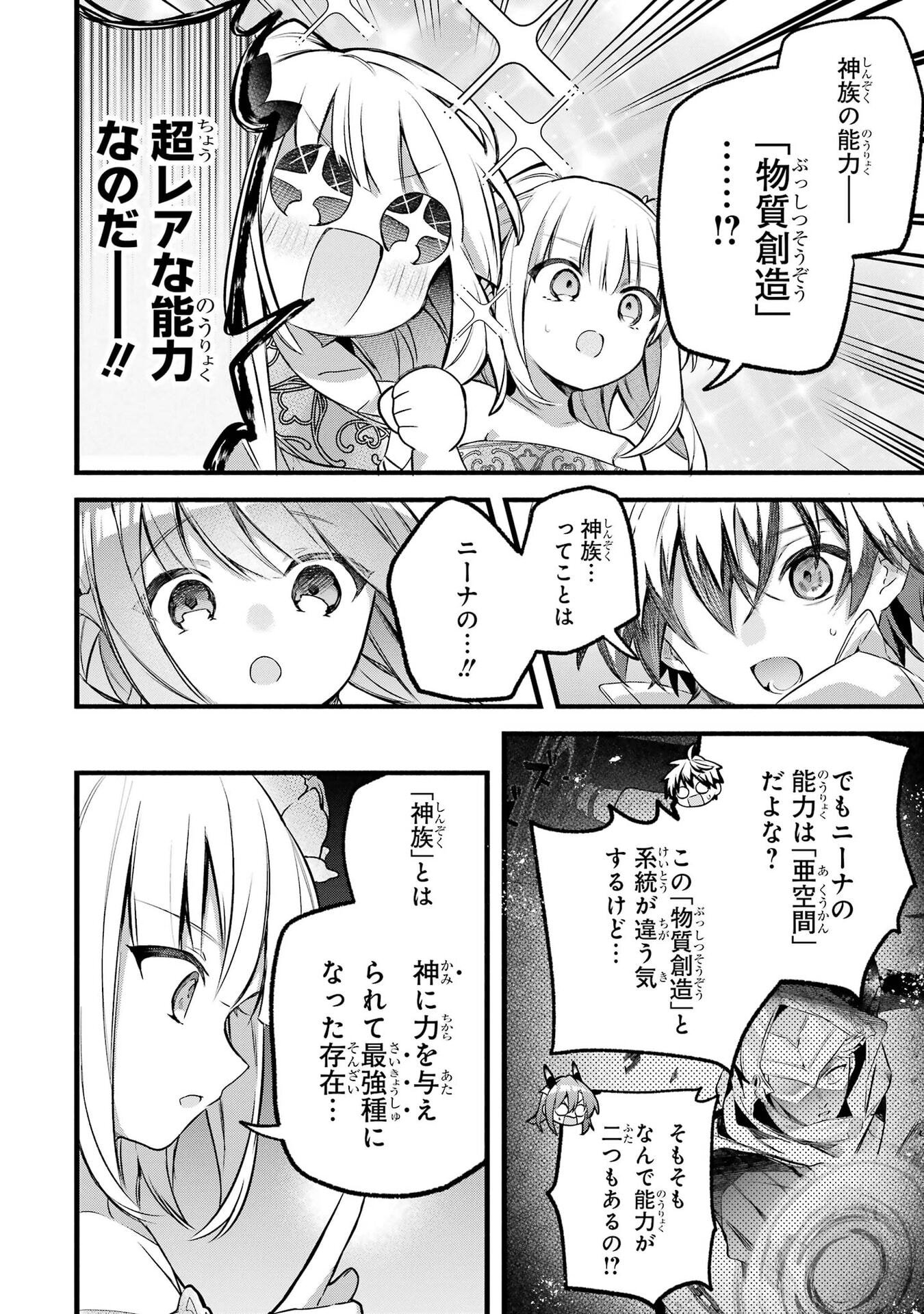 YUUSHA PARTY WO TSUIHOU SARETA BEAST TAMER, SAIKYOU SHUZOKU NEKOMIMI SHOJO TO DEAU Chap 100 - Pic 16
