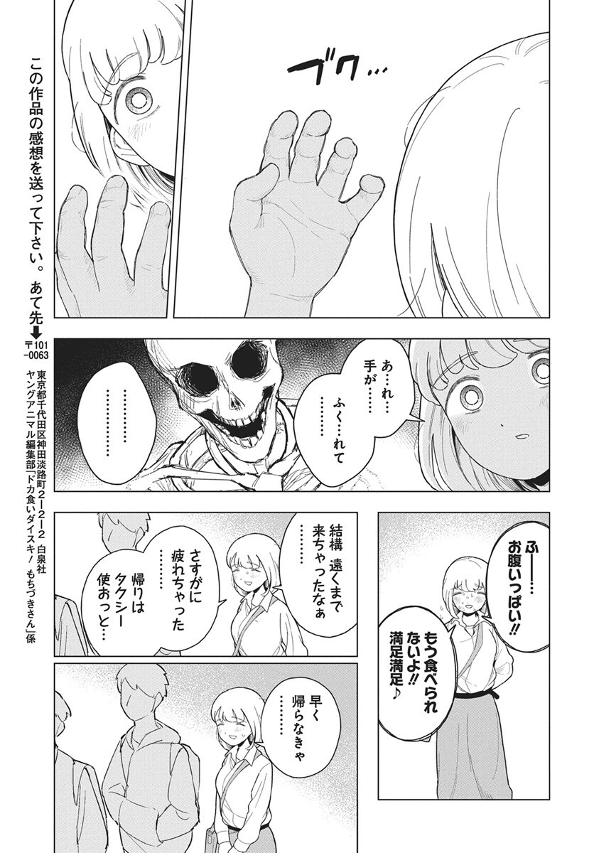 Dokagui Daisuki! Mochizuki-san Chap 22 - Pic 15