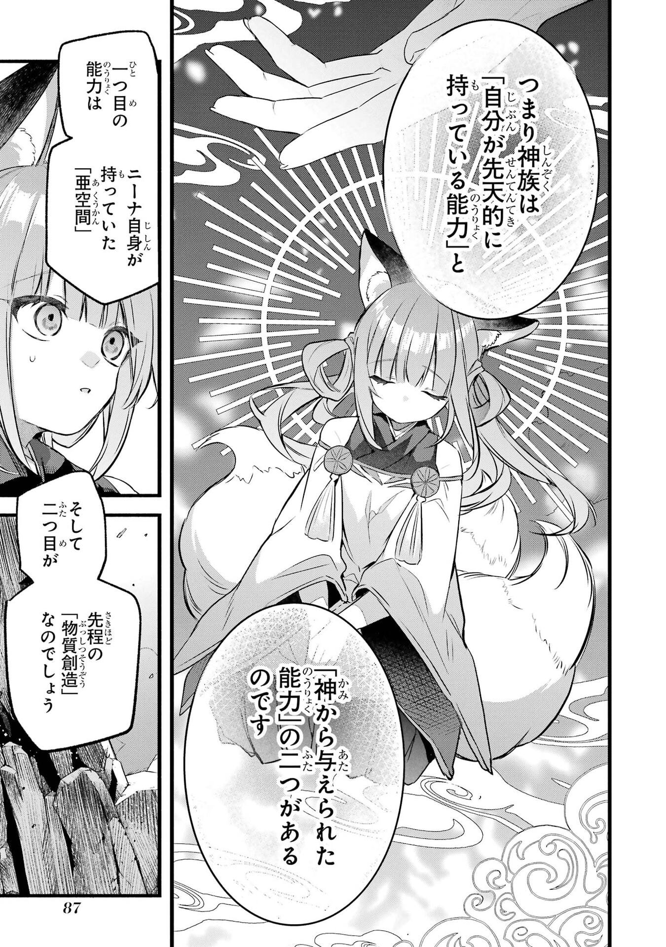 YUUSHA PARTY WO TSUIHOU SARETA BEAST TAMER, SAIKYOU SHUZOKU NEKOMIMI SHOJO TO DEAU Chap 100 - Pic 17