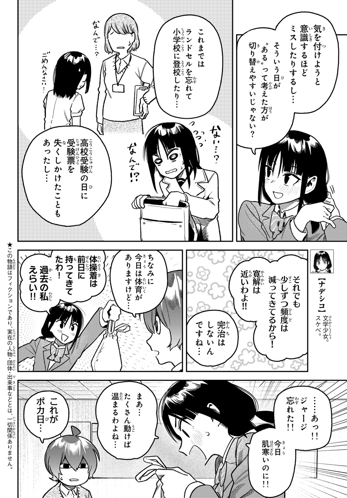 OMAE GA YATTAN DARO! Chap 19 - Pic 2