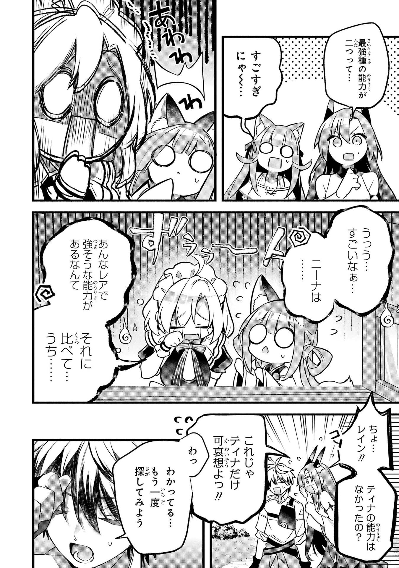 YUUSHA PARTY WO TSUIHOU SARETA BEAST TAMER, SAIKYOU SHUZOKU NEKOMIMI SHOJO TO DEAU Chap 100 - Pic 18