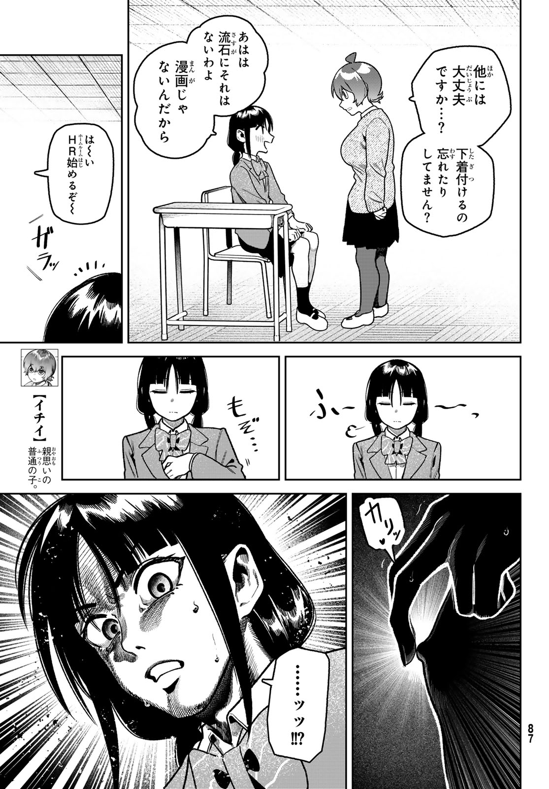 OMAE GA YATTAN DARO! Chap 19 - Pic 3