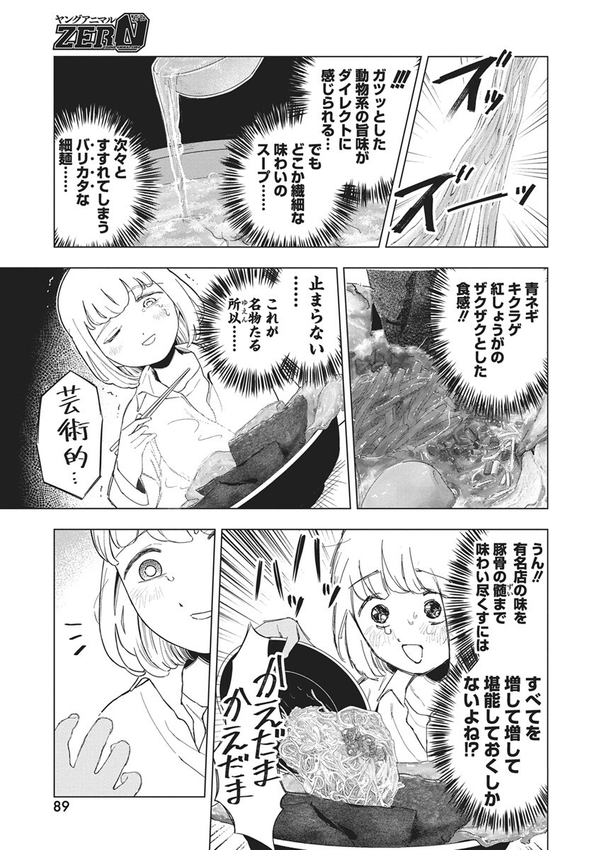 Dokagui Daisuki! Mochizuki-san Chap 22 - Pic 17
