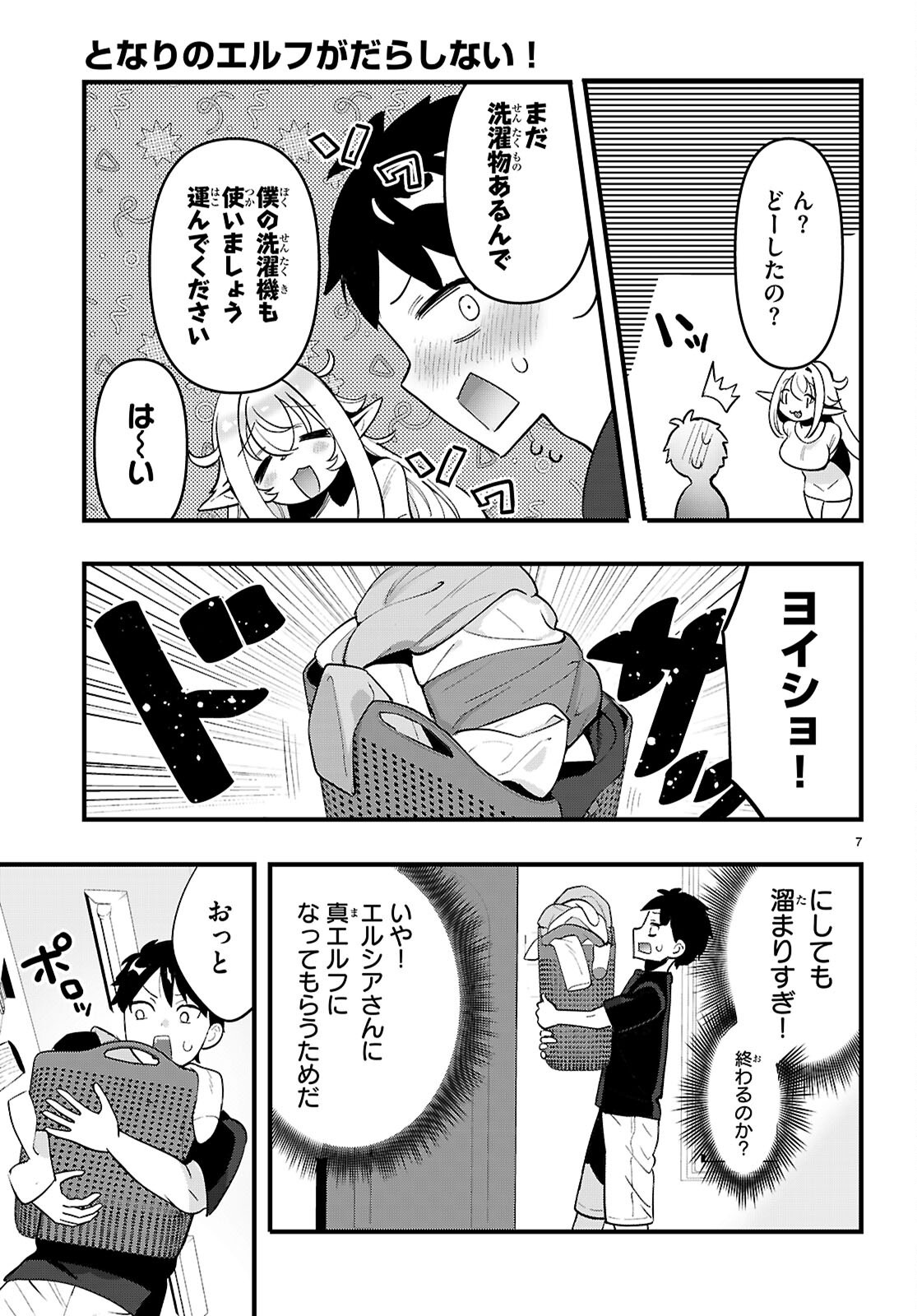 TONARI NO ELF GA DARASHINAI! Chap 3 - Pic 7
