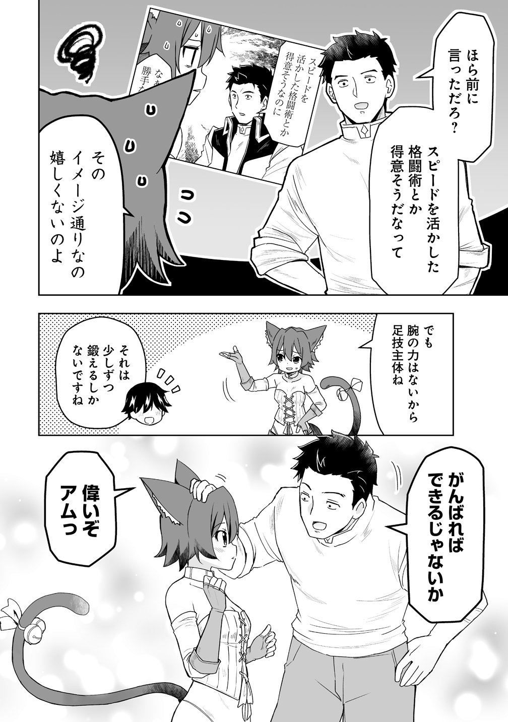 ZENNIN NO OSSAN, BOUKENSHA INTAI SHITE KOJIIN NO SENSEI NI NARU: ELF NO YOME TO JUUJIN YOUJO-TACHI TO TANOSHIKU KURASHITE MASU Chap 23 - Pic 8