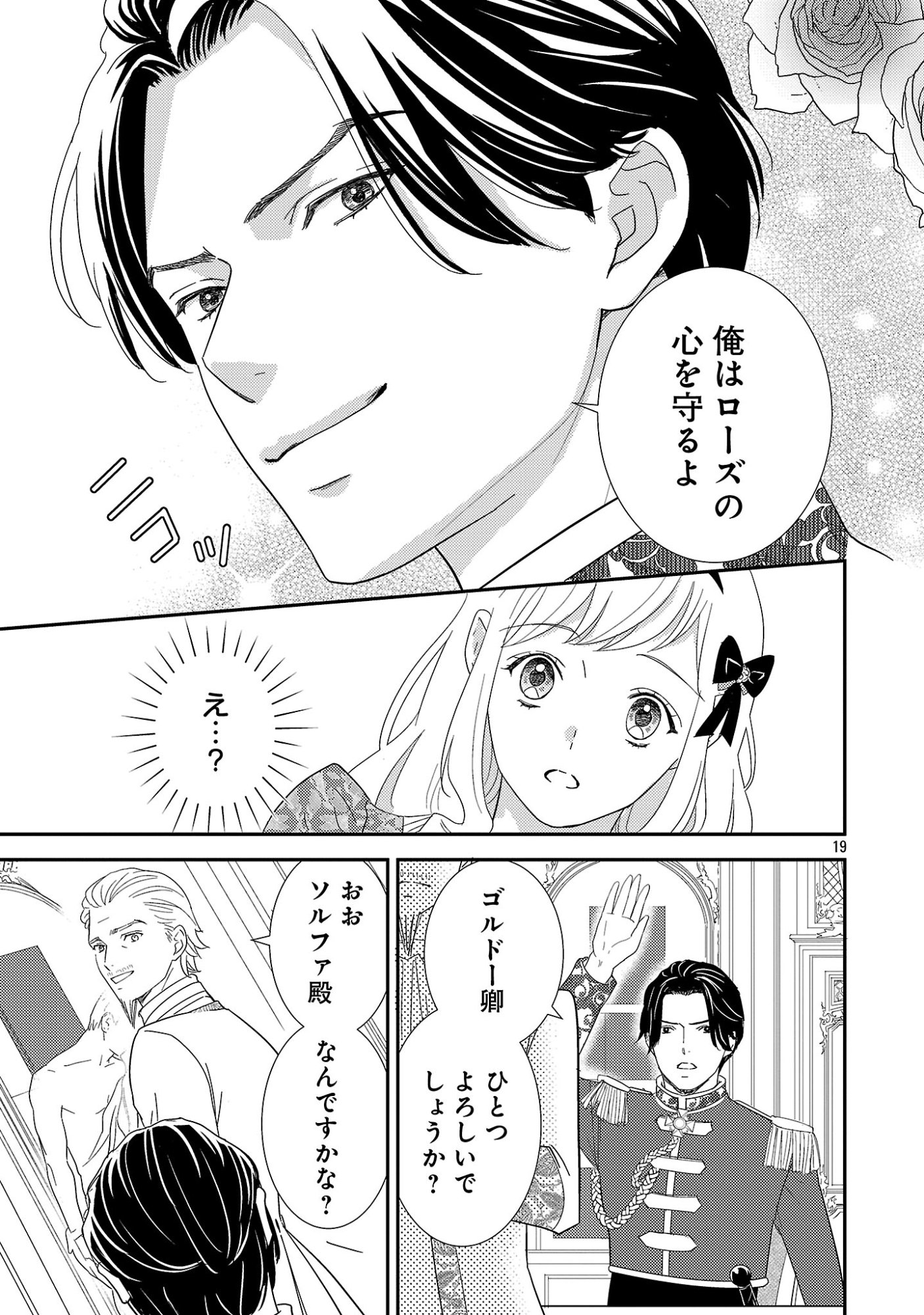 SONO HAKUSHAKU REIJOU, 