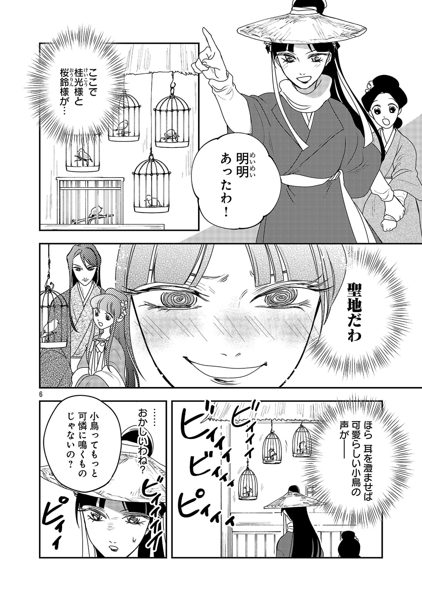 KOUWA KOKKA MIYADEN: AKUYAKU-HIME NI TENSEI SHITA YOU DESU GA, OSHI KATSU NI ISOGASHII NO DE OYAKU GOMEN SASETEITA DAKIMASU Chap 10 - Pic 8