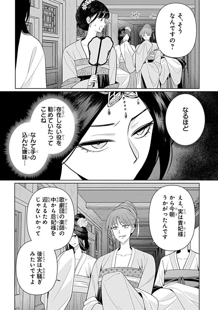 KOUKYUU KAGEKIDAN: HOSHI FURU KYUUTEI NO UTAHIME Chap 4.1 - Pic 8