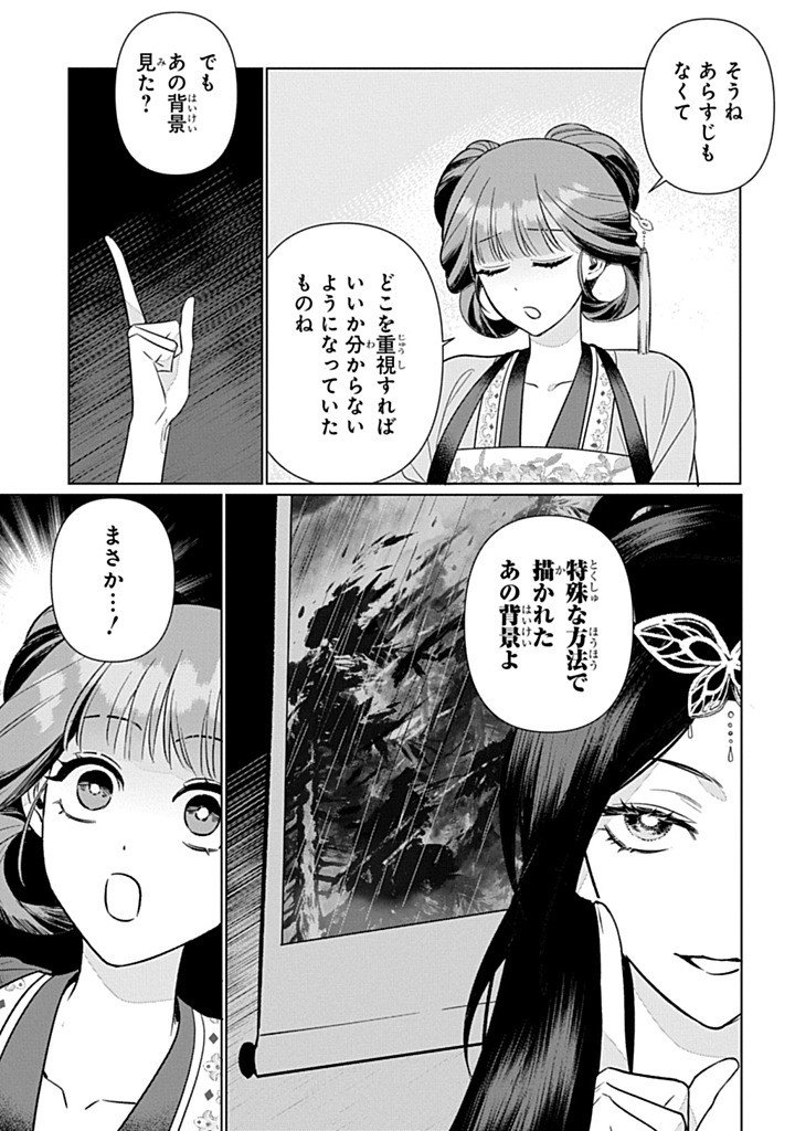 KOUKYUU KAGEKIDAN: HOSHI FURU KYUUTEI NO UTAHIME Chap 4.2 - Pic 8