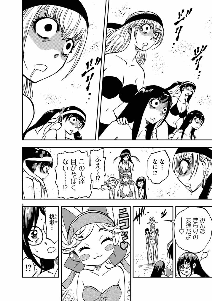 IDOL SELECTION GAME: KORE KARA OSHI GA TAKAI SHIMASU Chap 11.1 - Pic 8