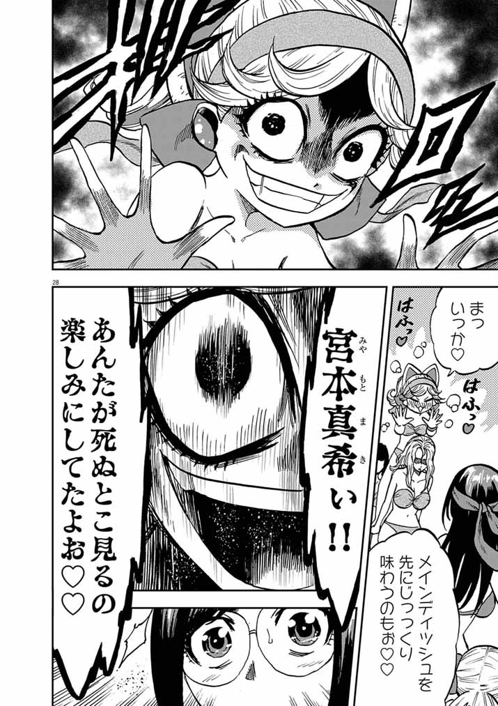 IDOL SELECTION GAME: KORE KARA OSHI GA TAKAI SHIMASU Chap 11.2 - Pic 8
