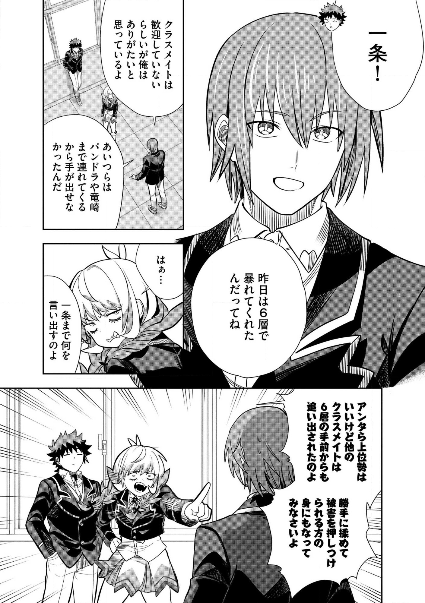 DUNGEON GAKUEN NO TEIHEN NI TENSEI SHITA KEDO, NAZE KA ORE NI WA KOURYAKU HON GA ARU Chap 33.2 - Pic 8