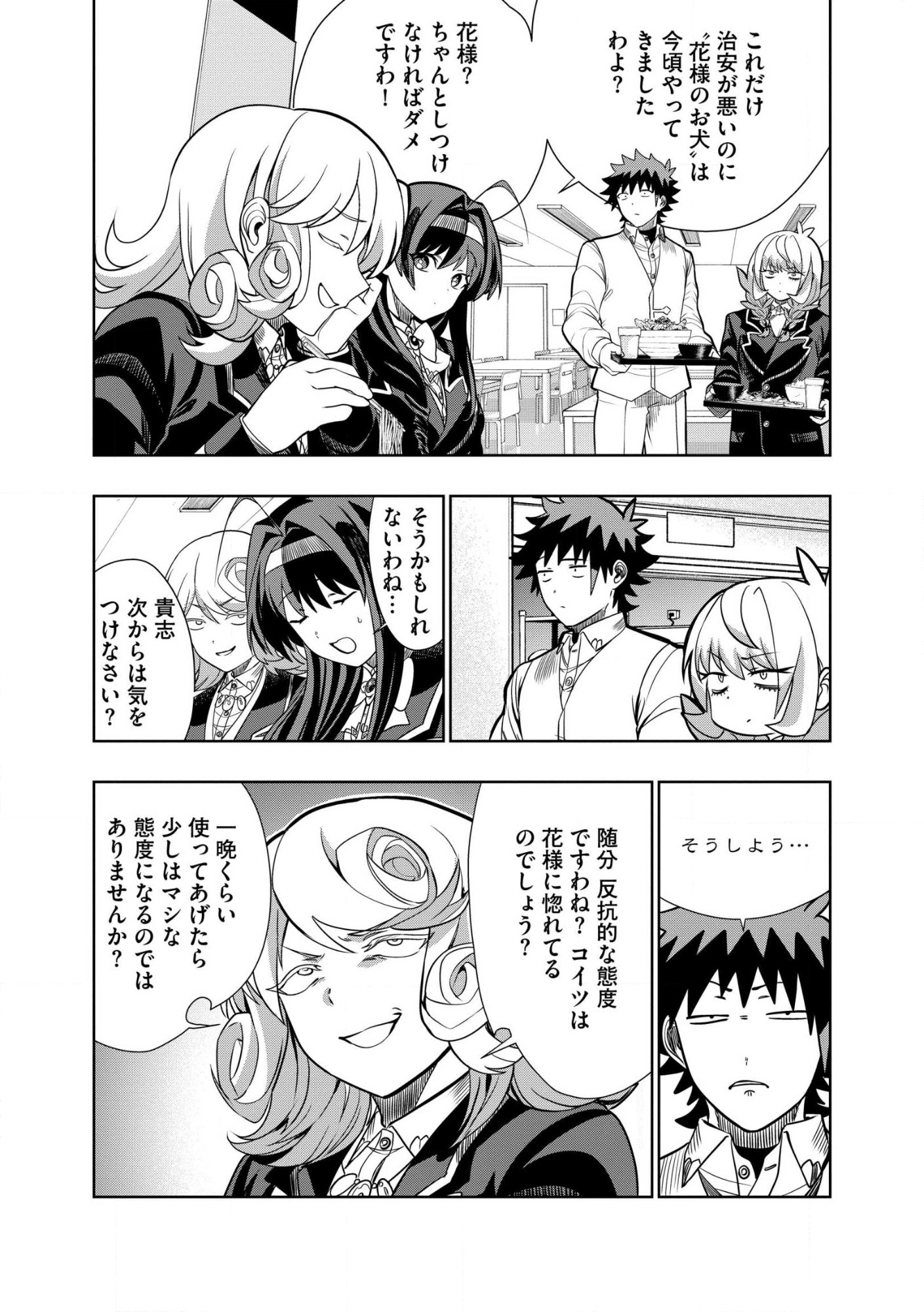 DUNGEON GAKUEN NO TEIHEN NI TENSEI SHITA KEDO, NAZE KA ORE NI WA KOURYAKU HON GA ARU Chap 35.2 - Pic 8