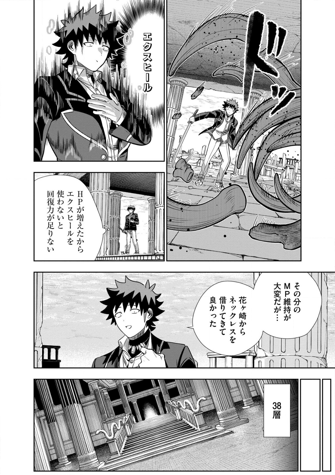 DUNGEON GAKUEN NO TEIHEN NI TENSEI SHITA KEDO, NAZE KA ORE NI WA KOURYAKU HON GA ARU Chap 36.1 - Pic 8