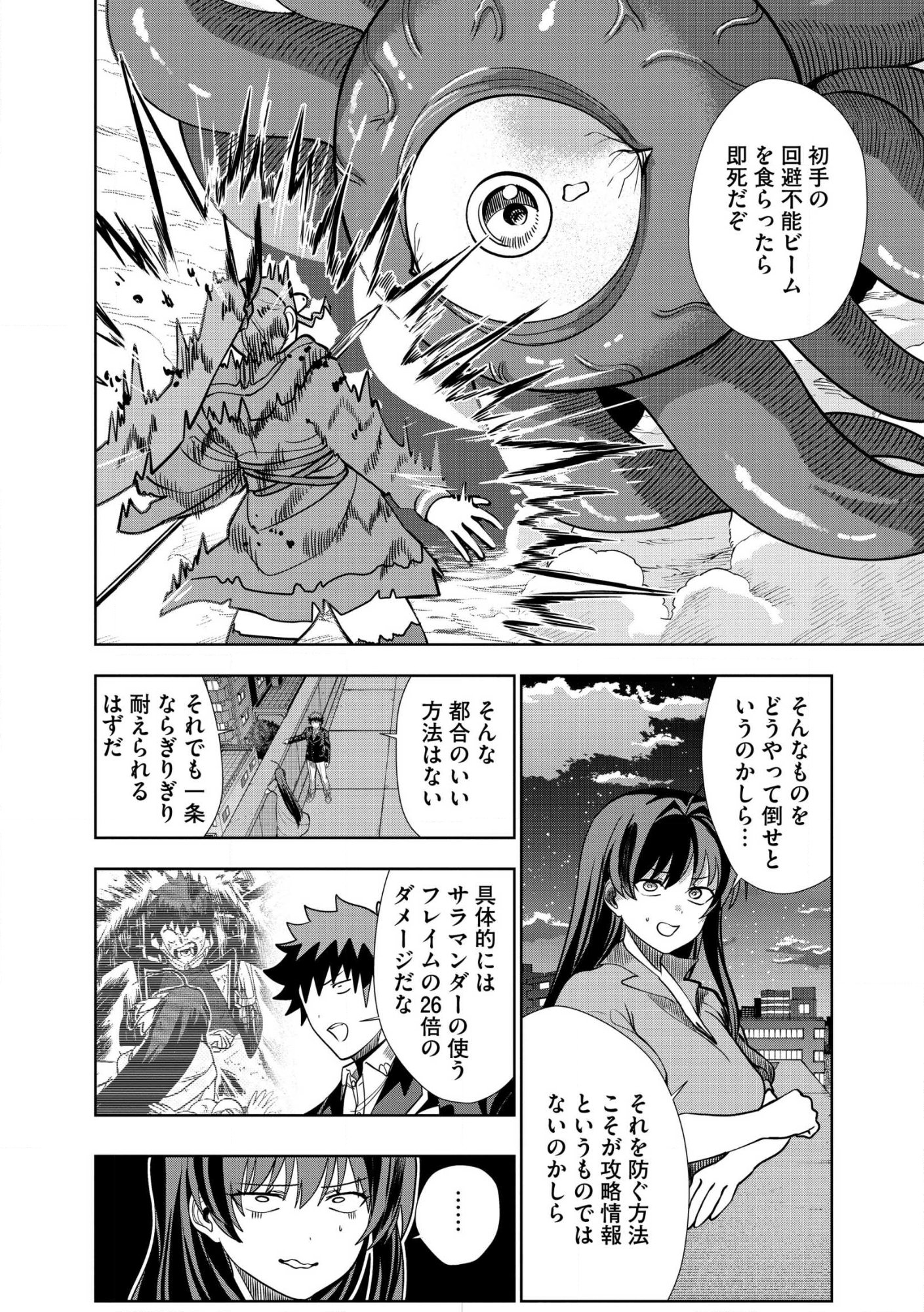 DUNGEON GAKUEN NO TEIHEN NI TENSEI SHITA KEDO, NAZE KA ORE NI WA KOURYAKU HON GA ARU Chap 36.2 - Pic 8