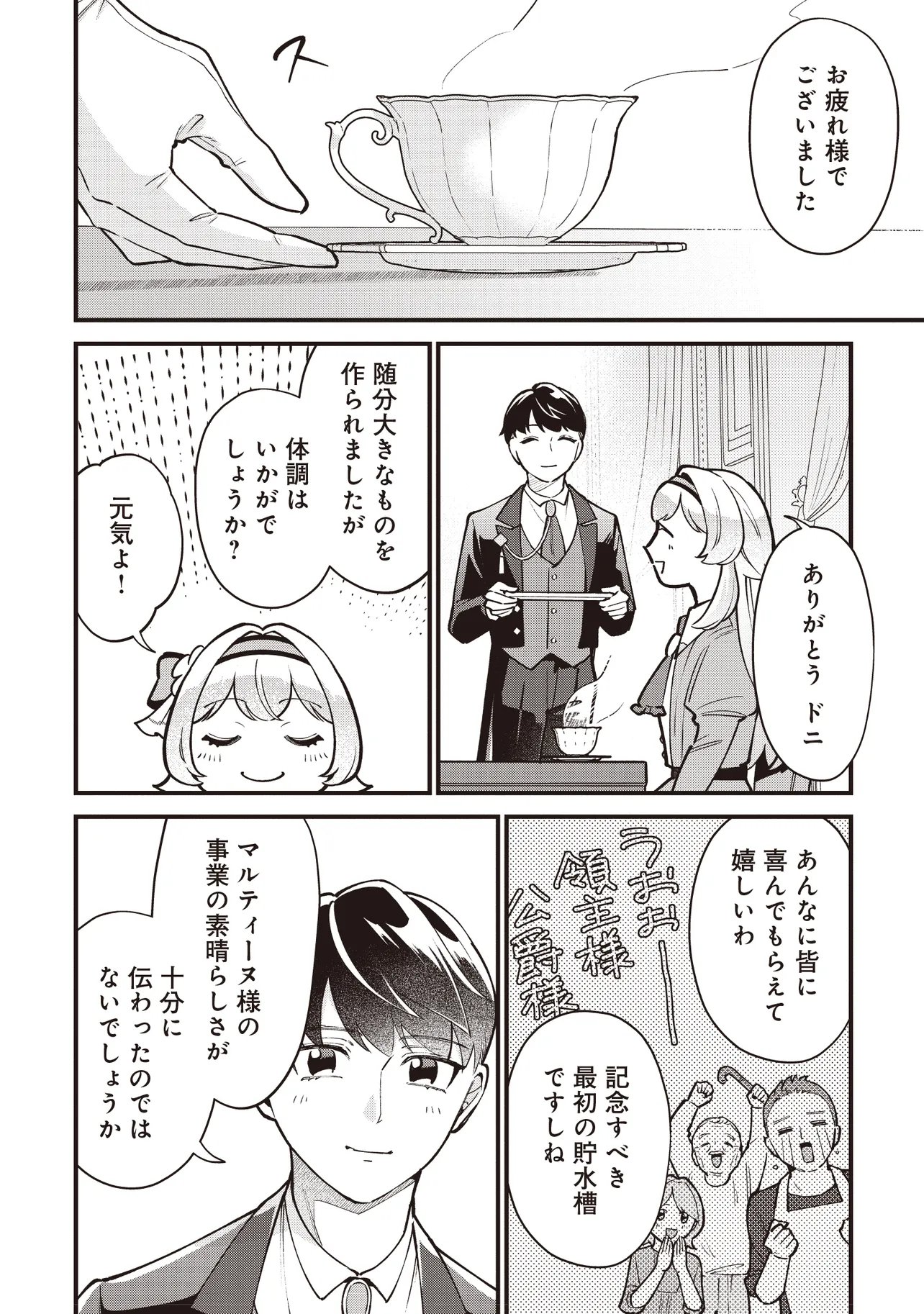 TENSEI SHITA WATASHI WA OSANAI ONNA HAKUSHAKU KOUKENNIN NO KOUSHAKU NI ETSUKE SHINAGARA, RYOUCHI HATTEN NO TAME NI BANNOU MAHOU DE IROIRO TSUKURU TSUMORI DESU Chap 14.2 - Pic 8