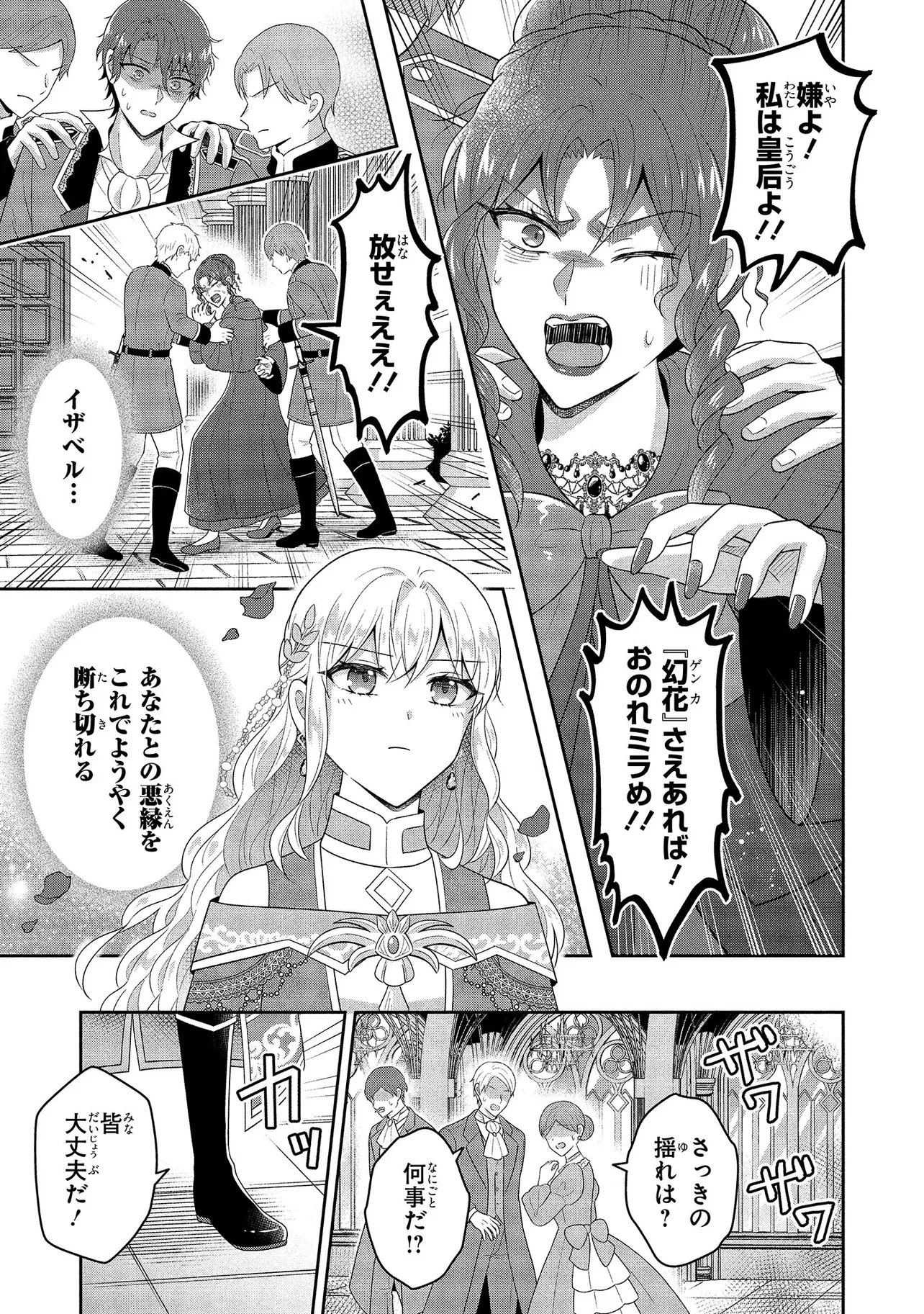 SUTERARE TENSEI KOUJO DESU GA TEKIKOKU DE SEIJO NO FURI WO SHITEIMASU Chap 17.2 - Pic 8