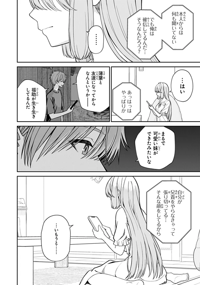 KANOJO NI SHITAI JOSHI ICHI-I, NO TONARI DE MITSUKETA AMARI-CHAN Chap 11.5 - Pic 8