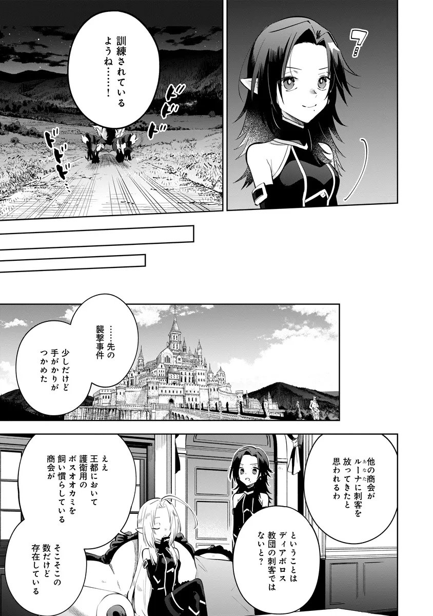 KAGE NO JITSURYOKUSHA NI NARITAKUTE! MASTER OF GARDEN ~SEVEN YIN RETSUDEN~ Chap 22.2 - Pic 8