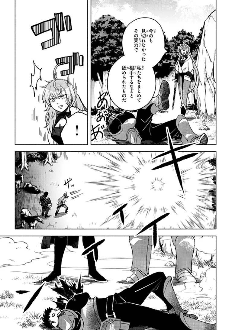 B-CLASS ADVENTURER WITH A BAD GUY FACE BECOMES A DADDY TO THE HERO AND HIS FELLOW CHILDREN (MANGA) Chap 26.2 - Pic 8