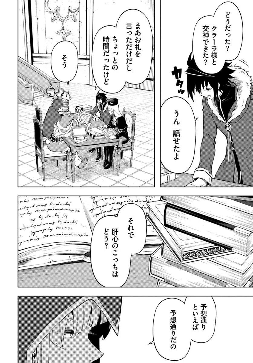 TONO KANRI O SHITE MIYOU - RAW Chap 104.2 - Pic 8