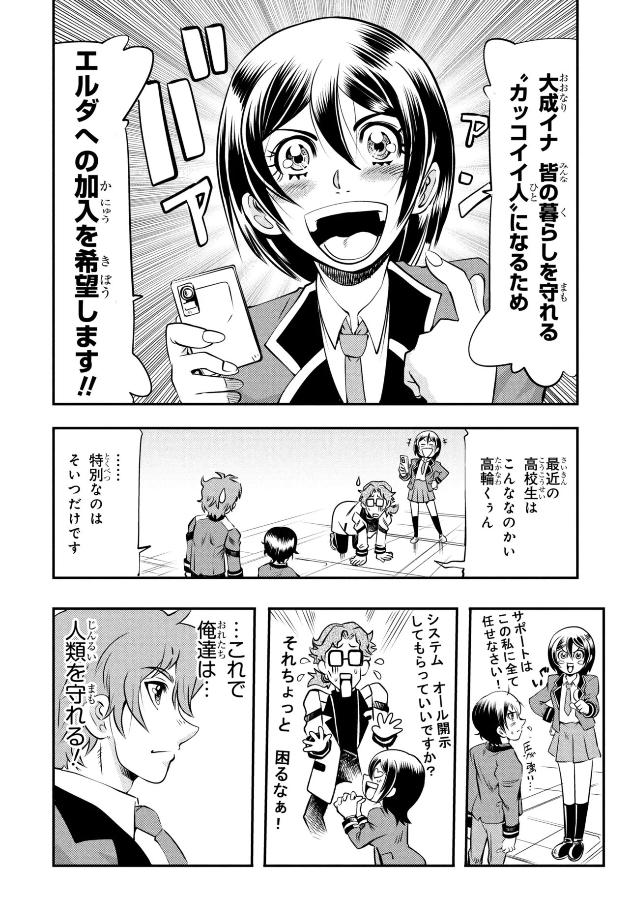 SHINKALION CHANGE THE WORLD Chap 8.1 - Pic 8