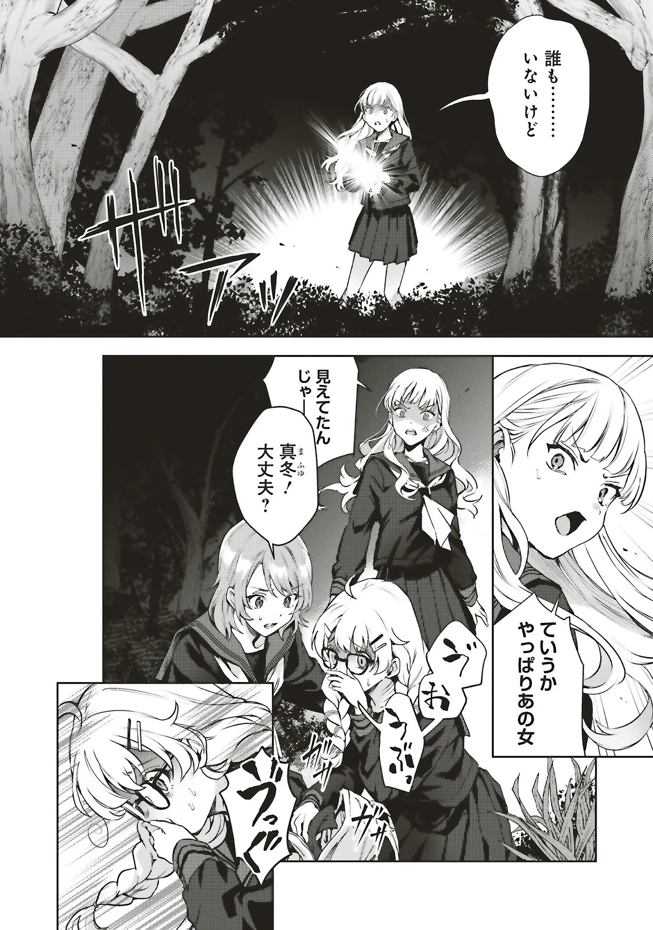 HAIKYO MEGURI KOKO KARA SAKI WA JIKO SEKININ DESU! Chap 2.3 - Pic 8